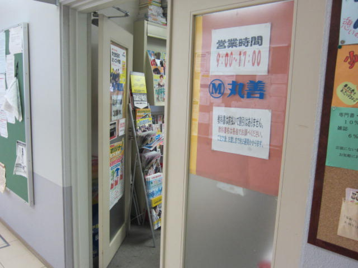 北海道医療大学の購買