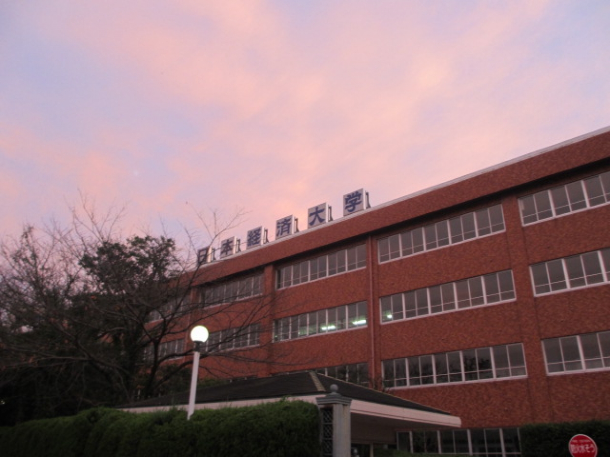 日本 経済 大学