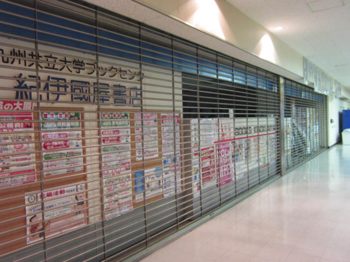 福原学園　九州共立大学