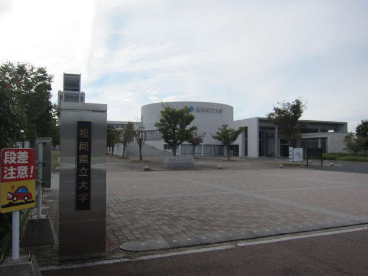 福岡県立大学　県大