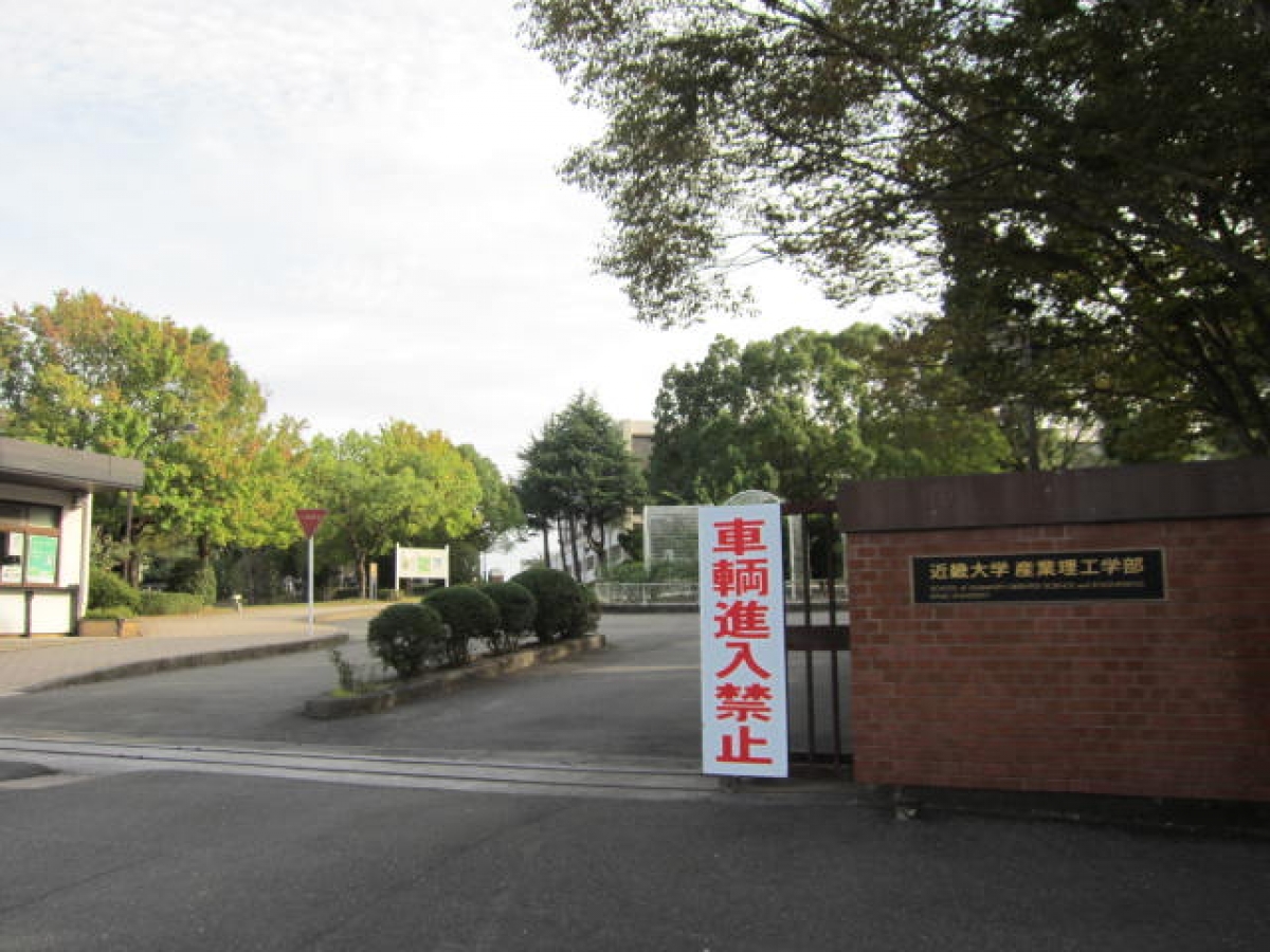 大学 理工 近畿 学部 産業