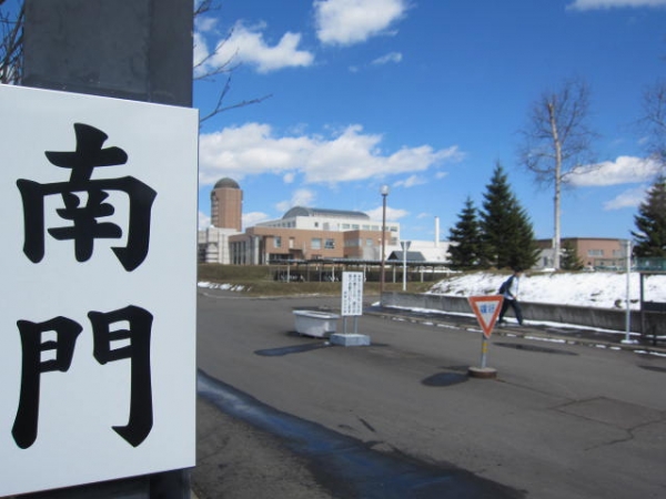 釧路公立大学の南門 正門前サンプリング 広告