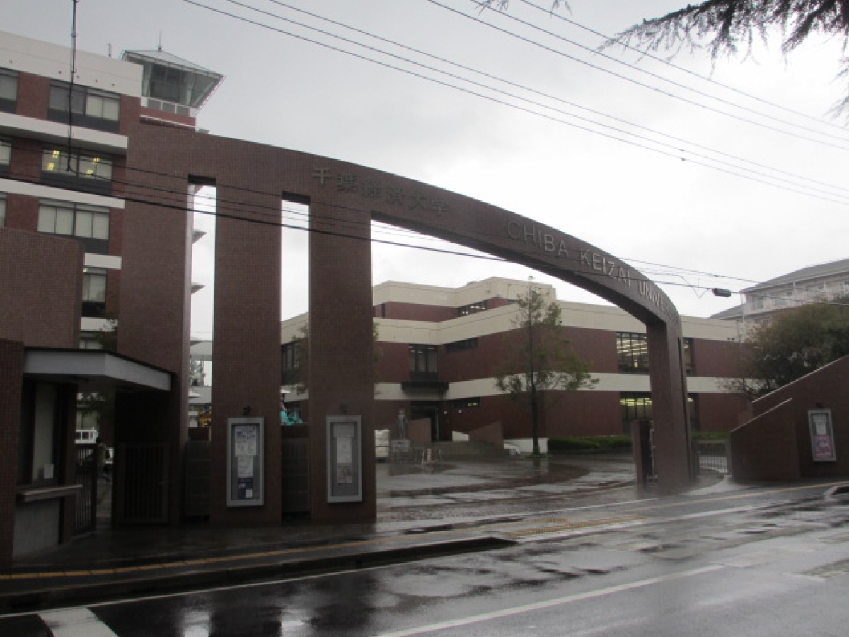 千葉経済大学の正門