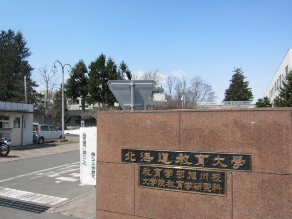 ベスト 岩見沢教育大学 偏差値 人気のある画像を投稿する ベスト 岩見沢教育大学 偏差値 人気のある画像を投稿する