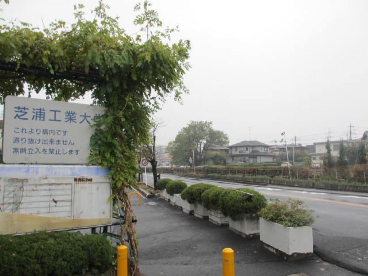 芝浦工業大学　大宮キャンパス　キャンパス入口