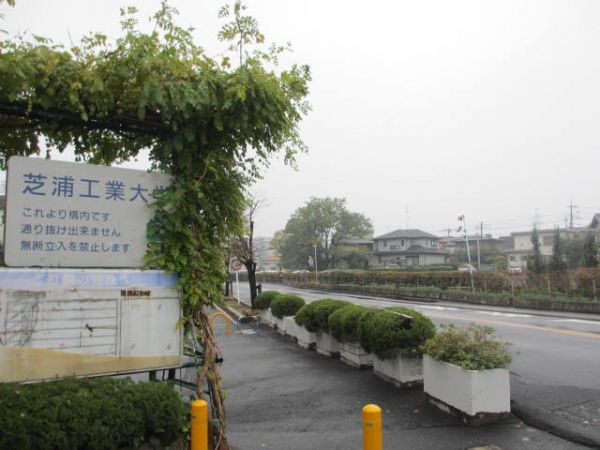 芝浦工業大学 大宮キャンパス キャンパス入口