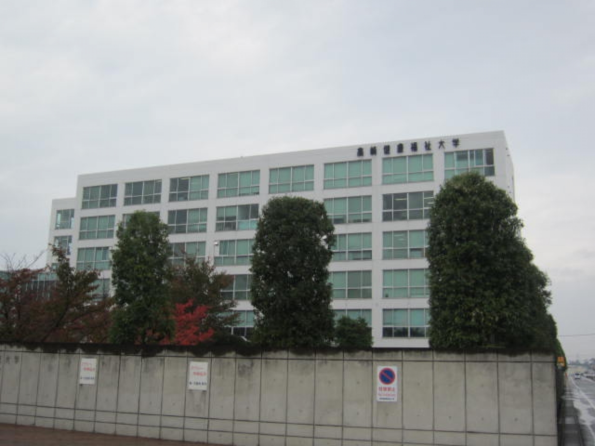 高崎健康福祉大学