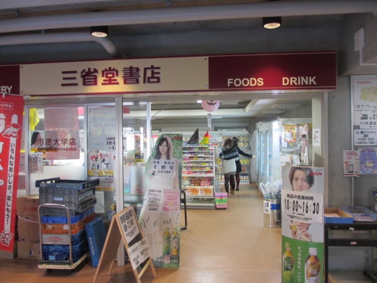 淑徳大学 購買