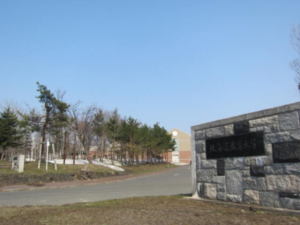 北海道教育大学岩見沢の正門