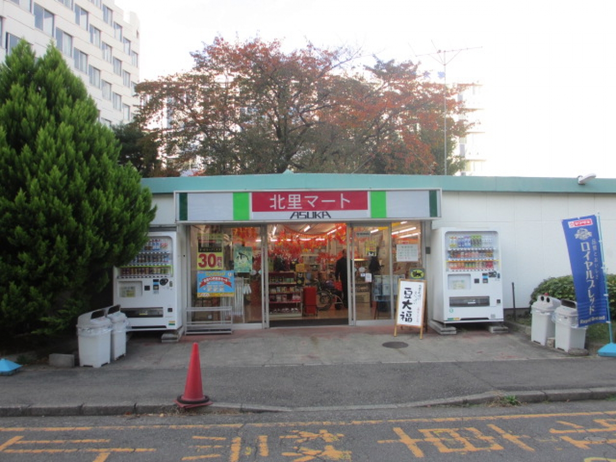 北里大学 購買1