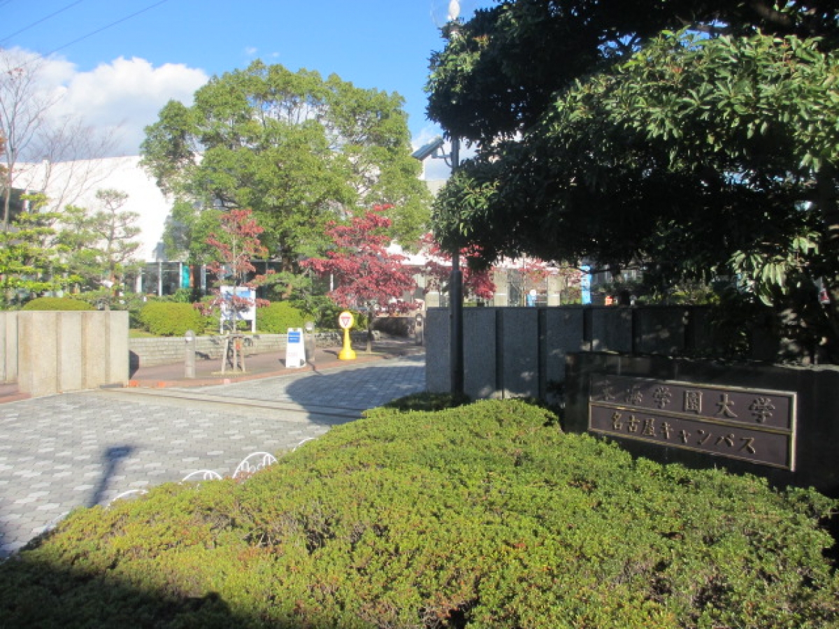 東海学園大学名古屋キャンパスで広告