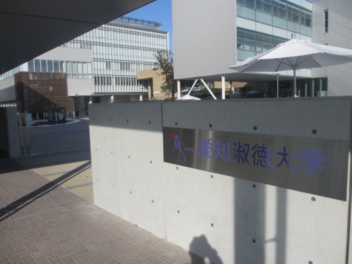 愛知淑徳大学 長久手 文 人間情報 心理 創造表現 健康医療科学 福祉貢献 キャンパス 大学内メディアmap 大学生向け広告 大学プロモーション 大学 内広告媒体は株式会社ユーキャンパス 愛知淑徳大学 長久手 文 人間情報 心理 創造表現 健康医療科学 福祉貢献 キャンパス 大学内メディアmap 大学生向け広告 大学プロモーション 大学 内広告媒体は株式会社ユーキャンパス