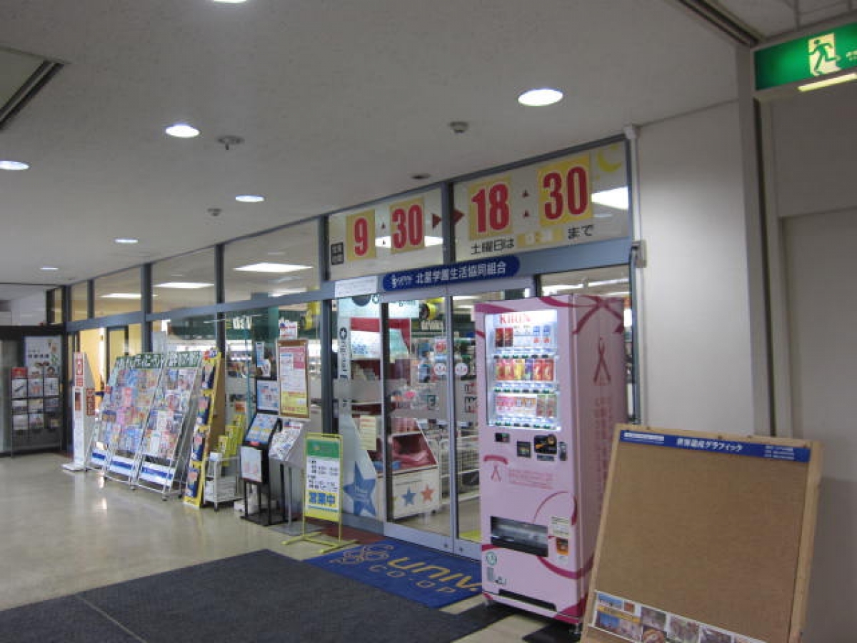 北星学園大学の購買外観　生協広告　比較