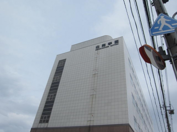北海学園大学の校舎外観 大学内広告 比較