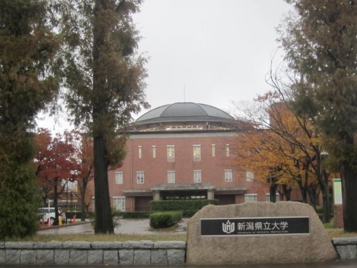新潟県立大学　県立新潟女子短期大学