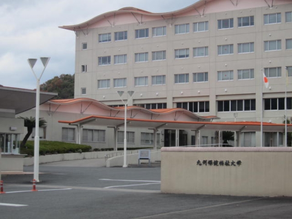 九州保健福祉大学 九保大 延岡市