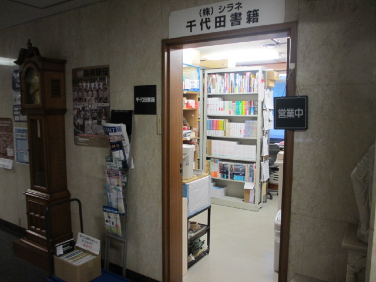 日本大学駿河台キャンパス歯学部の購買