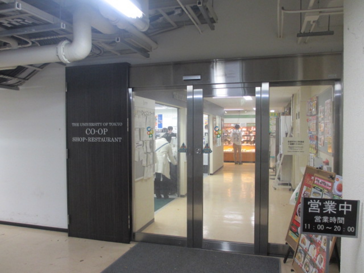 東京大学本郷キャンパス農学部の学食１
