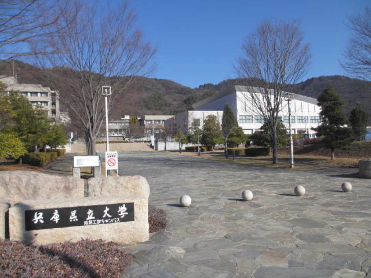 兵庫県立大学　姫路工学キャンパス　正門