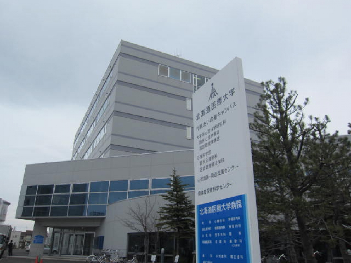 北海道医療大学の正門