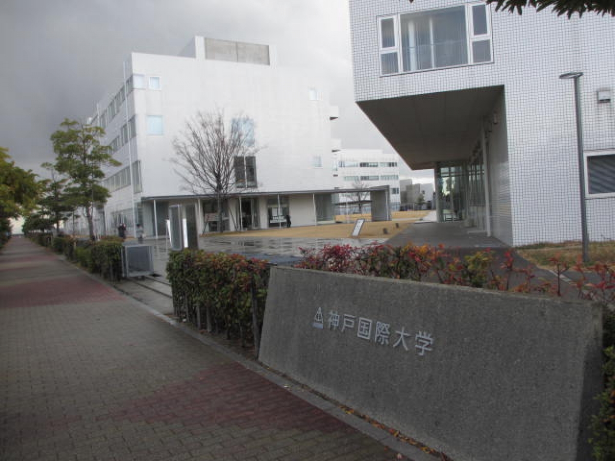 神戸国際大学　正門