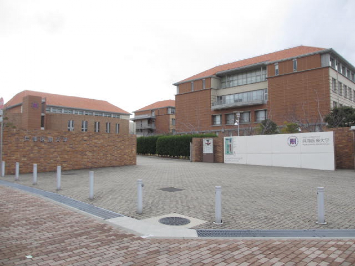 兵庫医療大学　正門