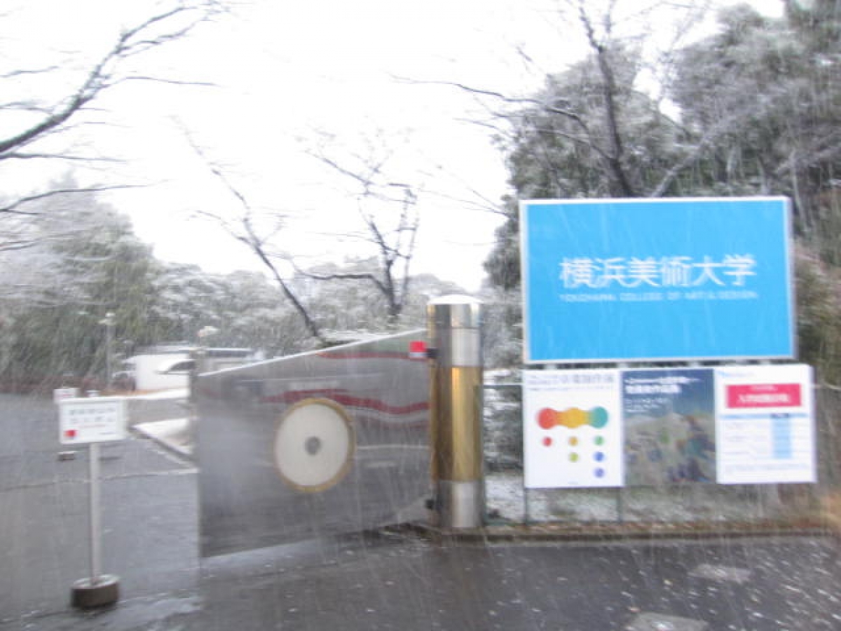 横浜美術大学　トキワ松学園短期大学