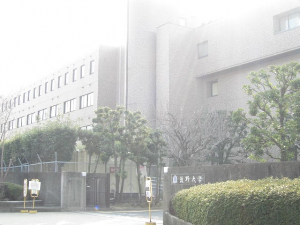 藍野大学