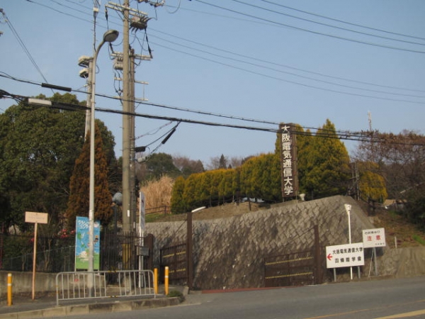 大阪電気通信大学 四条畷 大阪電通