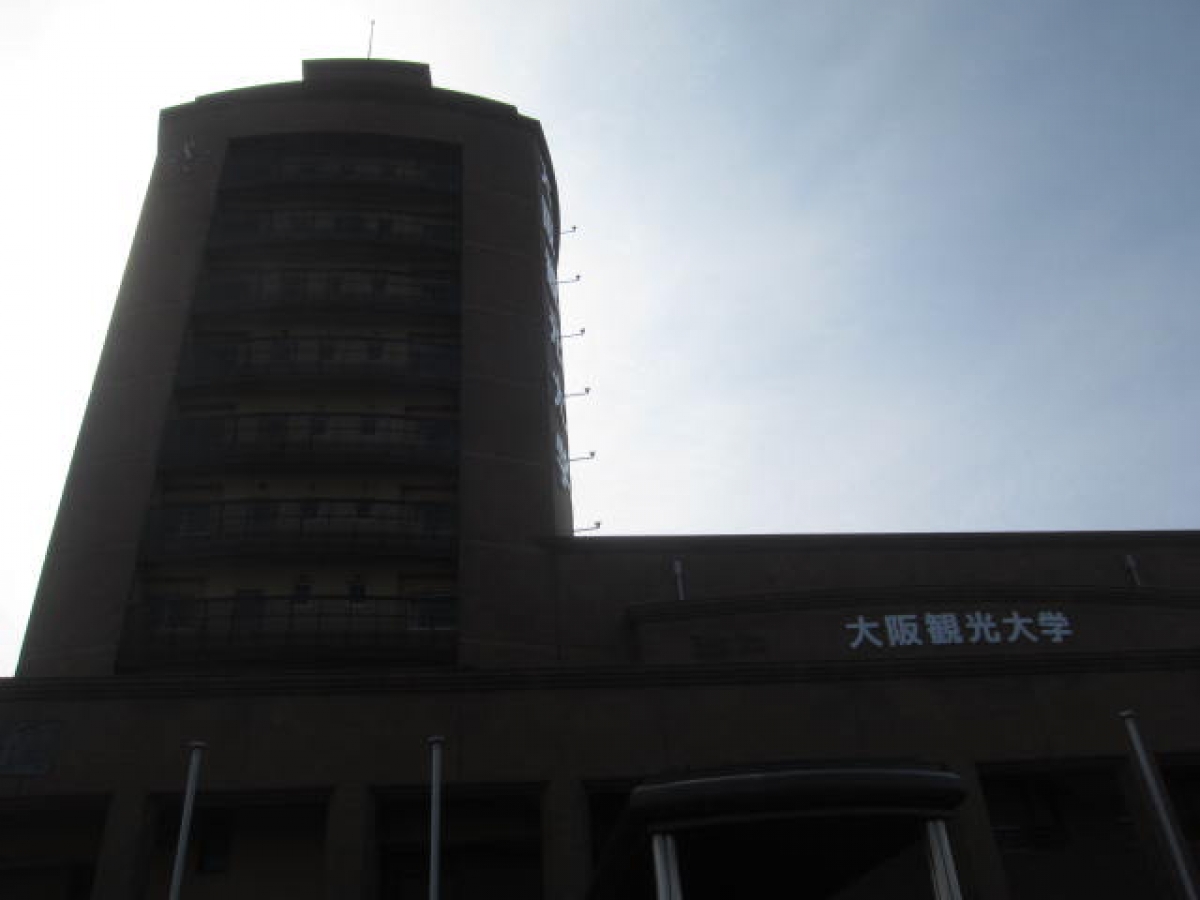大阪観光大学