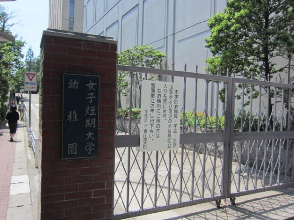 青山学院女子短期大学 大学生活総合支援サイト Collegeseek
