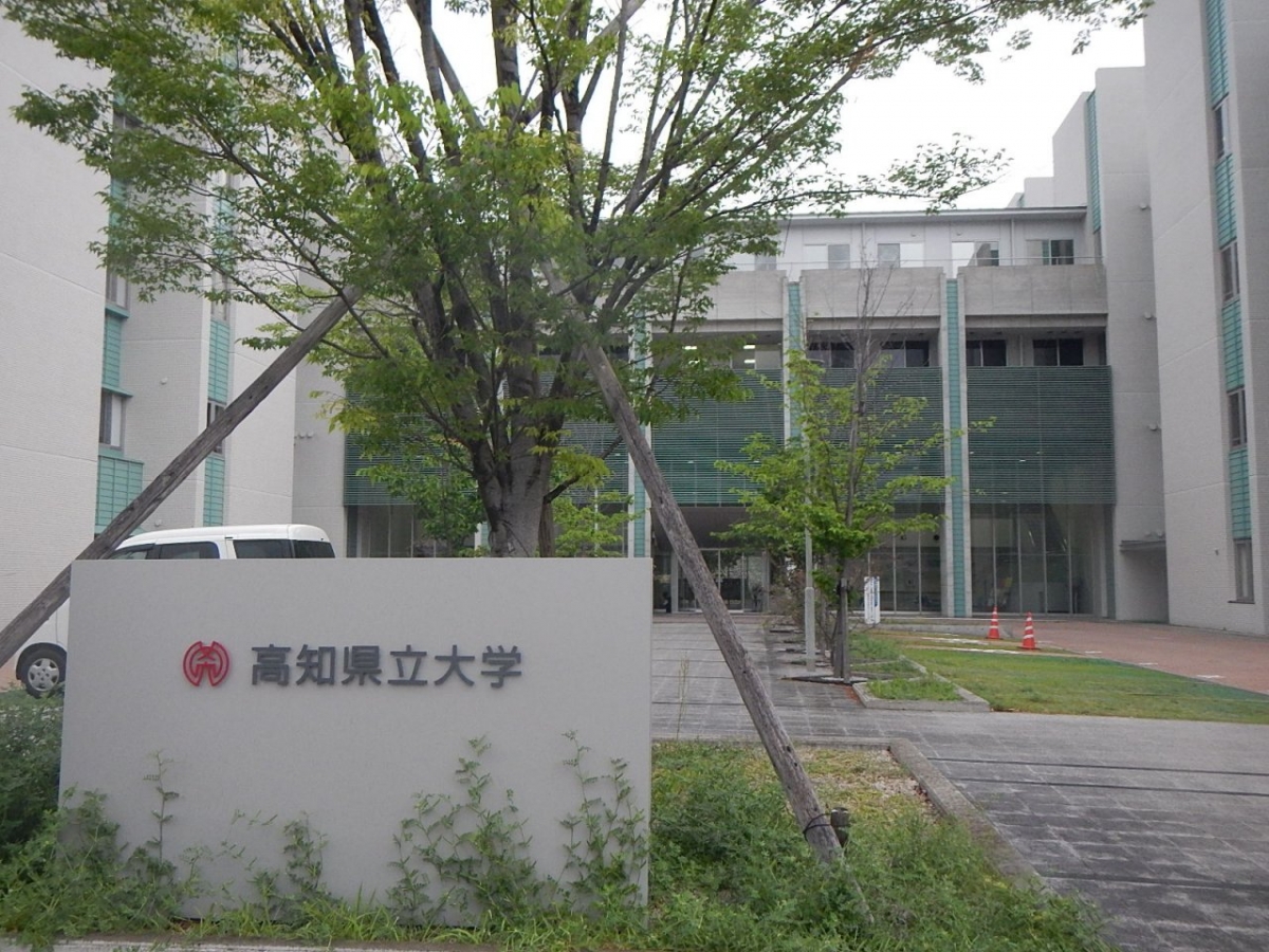高知県立大学　池（看護・社会・健康）キャンパス