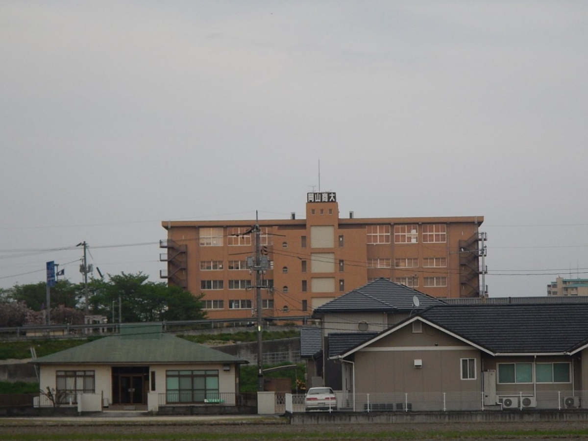 岡山商科大学