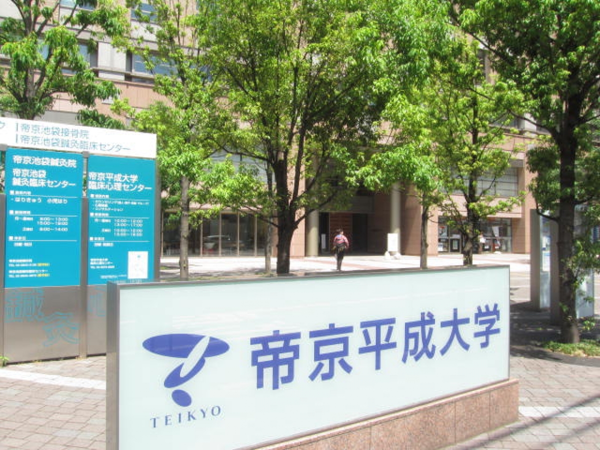 帝京平成大学池袋キャンパスの正門入口
