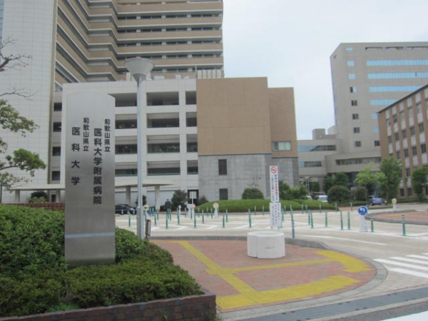 和歌山県立医科大学 紀三井寺