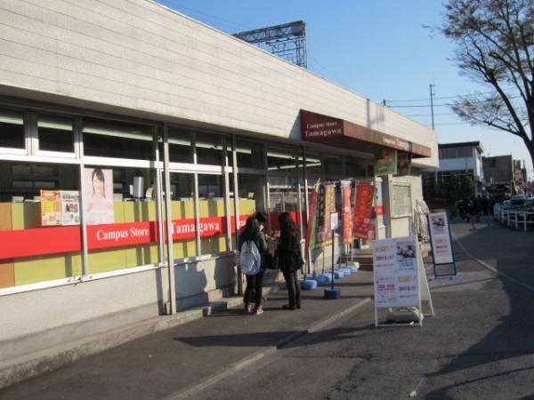 玉川大学の購買キャンパスストア