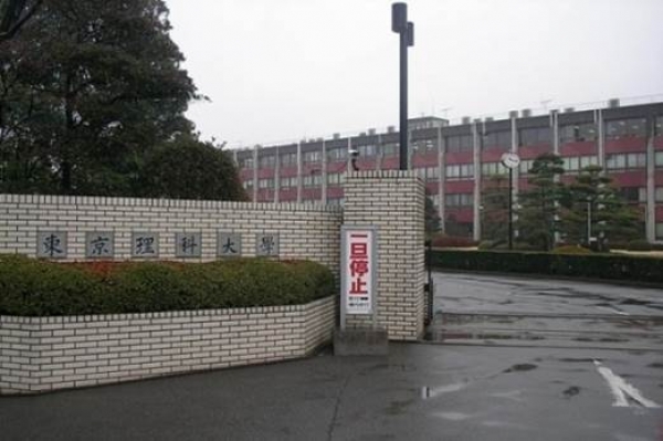 東京理科大学 野田 正門