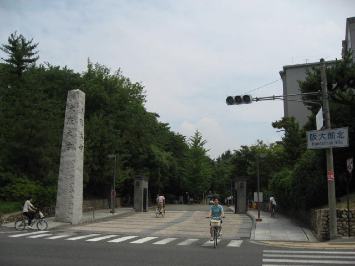 大阪大学豊中キャンパスの正門