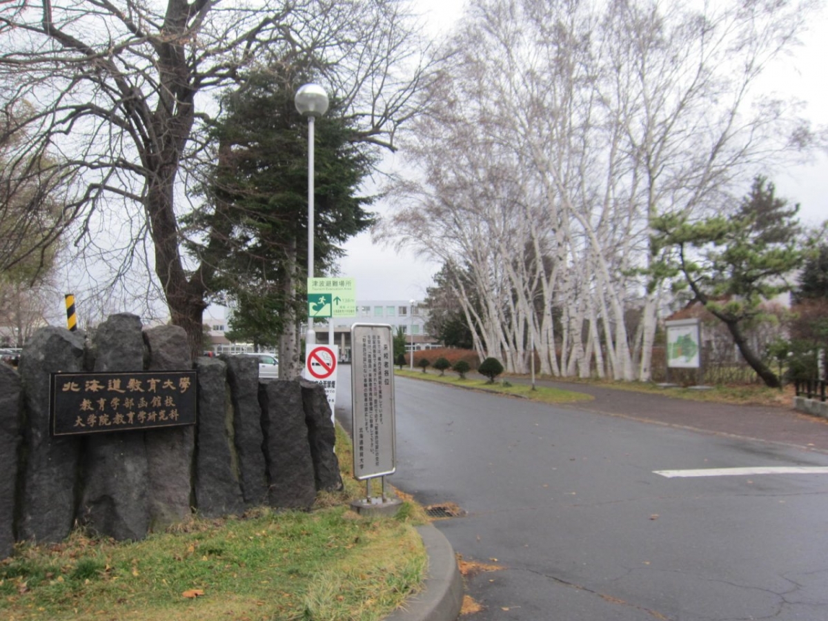 北海道教育大学函館の正門　正門前サンプリング　実績