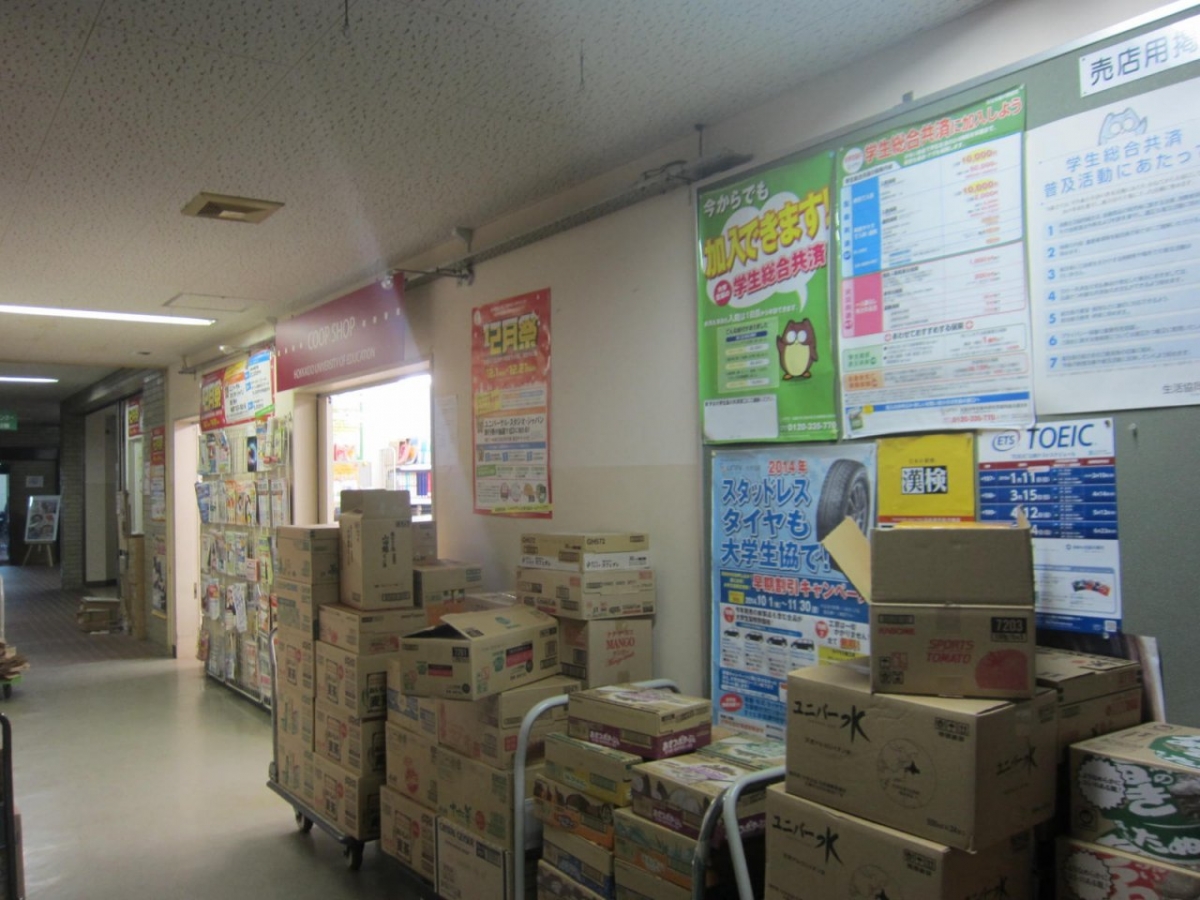 北海道教育大学函館の購買前生協売店　実績　比較