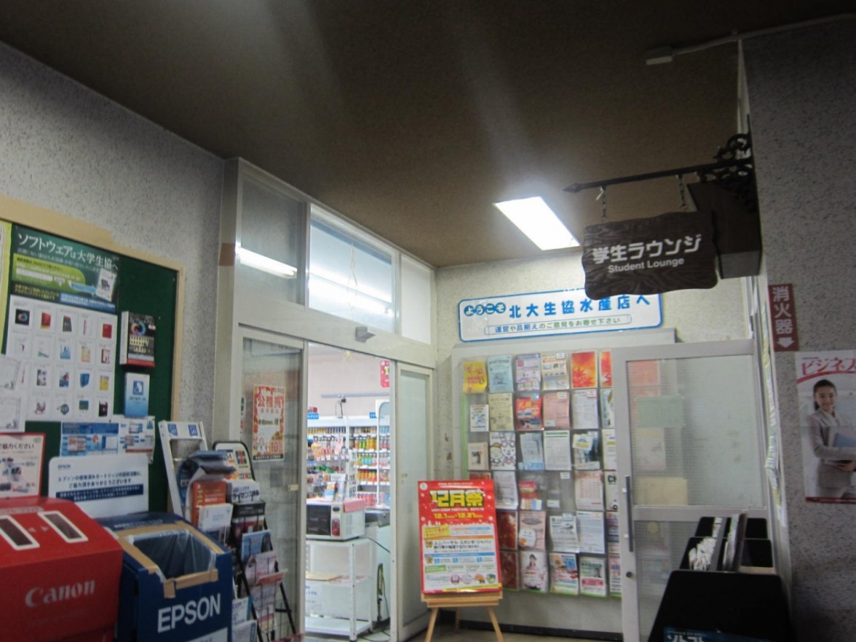 北海道大学函館の売店　生協広告　実績　比較
