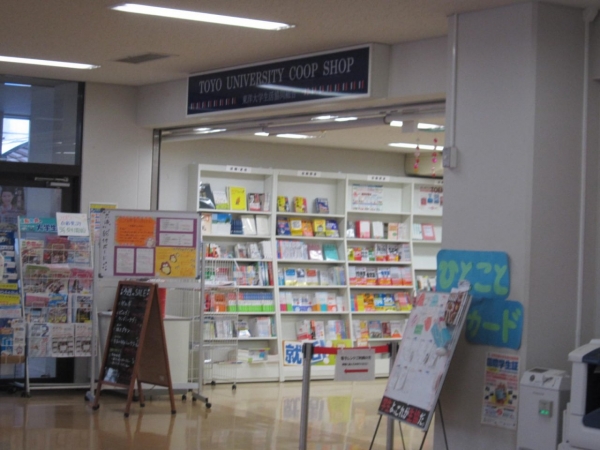 東洋大学 駅伝 朝霞 ライフデザイン