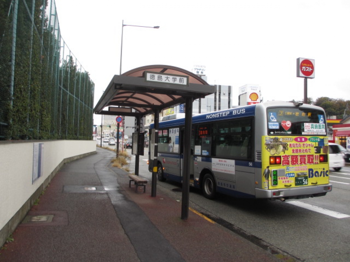 徳島大学常三島キャンパスのバス停