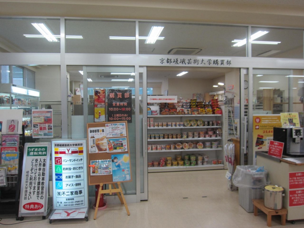 京都嵯峨芸術大学