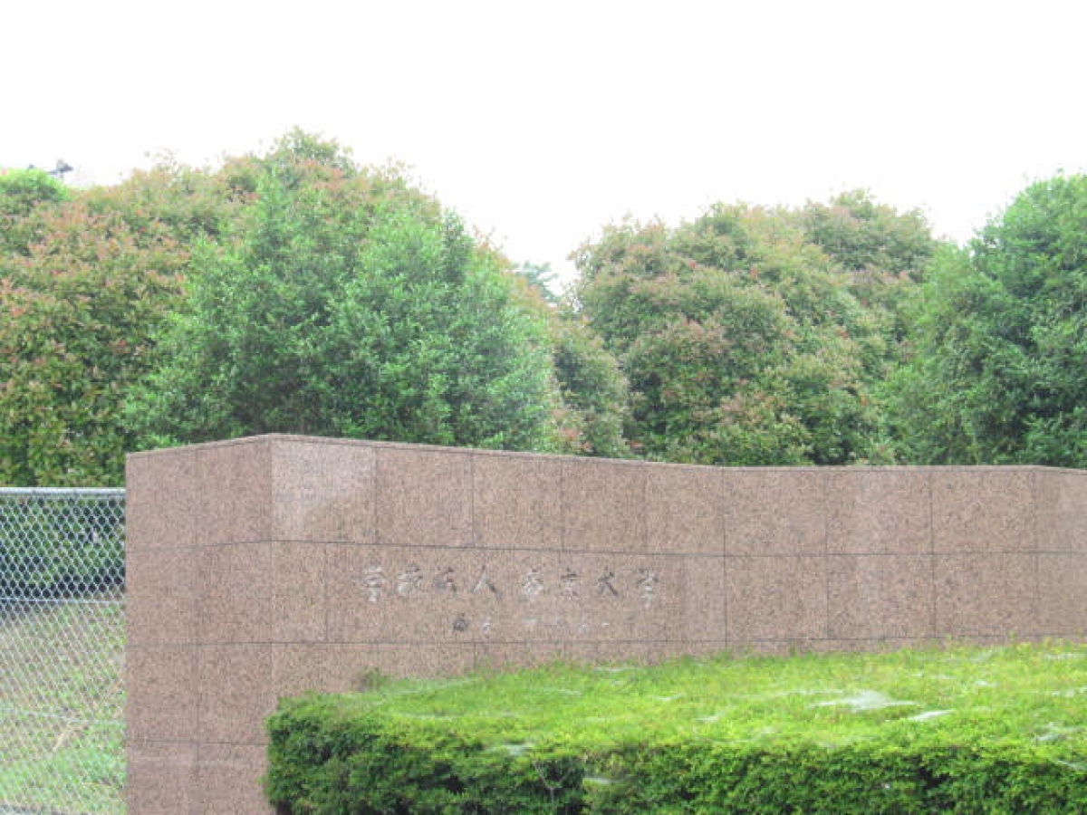 栃木 帝京大学　宇都宮　理工