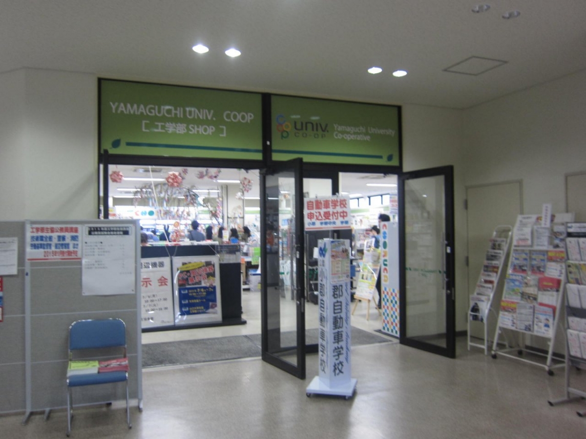 山口大学　工学部　常盤キャンパス