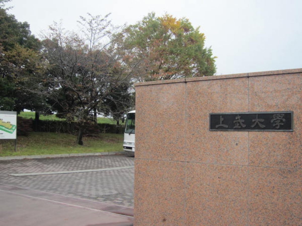 上武大学　高崎キャンパス
