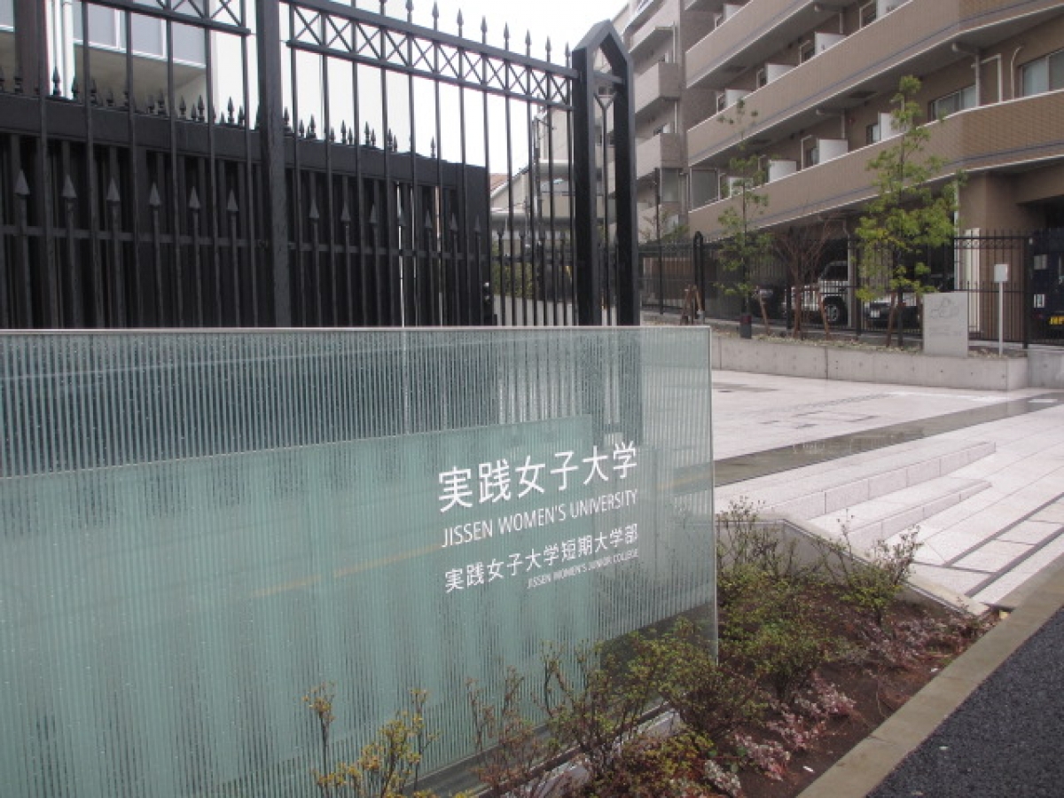 実践女子大学渋谷キャンパスの正門