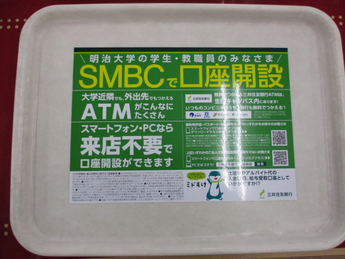 明治生田 (1)