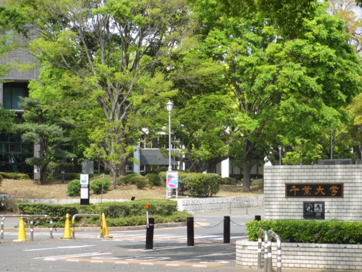 千葉大学西千葉キャンパスの正門